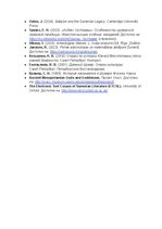 Summaries, Notes 'Šumeru vēsture, kultūra, mitoloģija, sabiedrība un kultūras mantojums', 41.