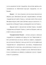 Research Papers 'Бюджет Украины на 1997г.', 3.