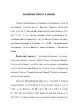 Research Papers 'Бюджет Украины на 1997г.', 5.