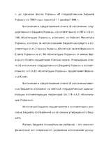 Research Papers 'Бюджет Украины на 1997г.', 13.