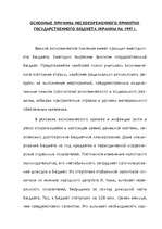 Research Papers 'Бюджет Украины на 1997г.', 18.