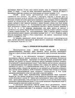 Research Papers 'Aкцииих выпуск, дивиденды и обращение', 2.