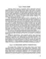 Research Papers 'Aкцииих выпуск, дивиденды и обращение', 10.