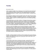Research Papers 'Полимеры', 1.