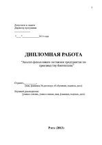 Term Papers 'Анализ финансового состояния предприятия по производству биотоплива', 2.