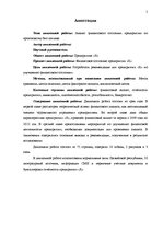 Term Papers 'Анализ финансового состояния предприятия по производству биотоплива', 5.