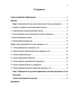 Term Papers 'Анализ финансового состояния предприятия по производству биотоплива', 7.