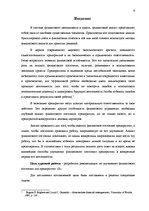 Term Papers 'Анализ финансового состояния предприятия по производству биотоплива', 9.