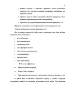 Term Papers 'Анализ финансового состояния предприятия по производству биотоплива', 10.
