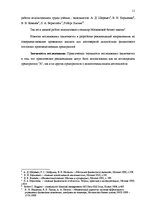 Term Papers 'Анализ финансового состояния предприятия по производству биотоплива', 11.