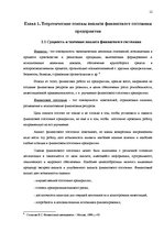 Term Papers 'Анализ финансового состояния предприятия по производству биотоплива', 12.
