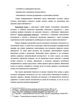 Term Papers 'Анализ финансового состояния предприятия по производству биотоплива', 13.