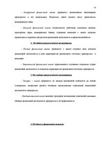 Term Papers 'Анализ финансового состояния предприятия по производству биотоплива', 16.