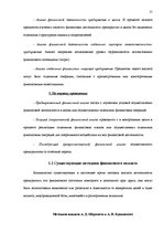 Term Papers 'Анализ финансового состояния предприятия по производству биотоплива', 17.