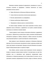 Term Papers 'Анализ финансового состояния предприятия по производству биотоплива', 18.