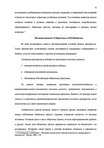 Term Papers 'Анализ финансового состояния предприятия по производству биотоплива', 19.