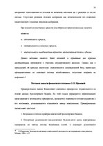 Term Papers 'Анализ финансового состояния предприятия по производству биотоплива', 20.