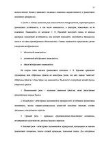 Term Papers 'Анализ финансового состояния предприятия по производству биотоплива', 21.