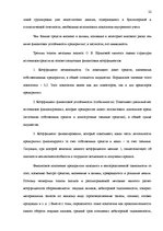 Term Papers 'Анализ финансового состояния предприятия по производству биотоплива', 22.