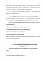 Term Papers 'Анализ финансового состояния предприятия по производству биотоплива', 23.