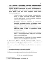 Term Papers 'Анализ финансового состояния предприятия по производству биотоплива', 24.