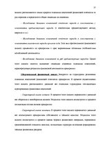 Term Papers 'Анализ финансового состояния предприятия по производству биотоплива', 27.