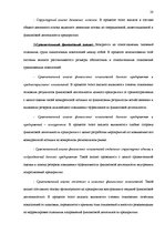 Term Papers 'Анализ финансового состояния предприятия по производству биотоплива', 28.