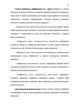 Term Papers 'Анализ финансового состояния предприятия по производству биотоплива', 29.