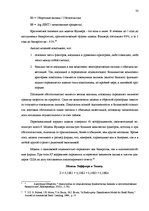 Term Papers 'Анализ финансового состояния предприятия по производству биотоплива', 33.
