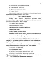 Term Papers 'Анализ финансового состояния предприятия по производству биотоплива', 34.
