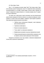 Term Papers 'Анализ финансового состояния предприятия по производству биотоплива', 35.