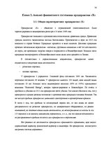 Term Papers 'Анализ финансового состояния предприятия по производству биотоплива', 36.