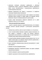 Term Papers 'Анализ финансового состояния предприятия по производству биотоплива', 38.