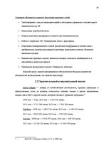 Term Papers 'Анализ финансового состояния предприятия по производству биотоплива', 39.