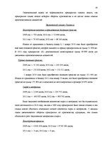 Term Papers 'Анализ финансового состояния предприятия по производству биотоплива', 40.