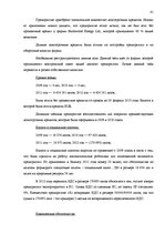 Term Papers 'Анализ финансового состояния предприятия по производству биотоплива', 41.