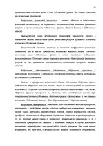 Term Papers 'Анализ финансового состояния предприятия по производству биотоплива', 50.