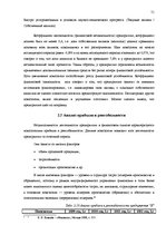 Term Papers 'Анализ финансового состояния предприятия по производству биотоплива', 51.