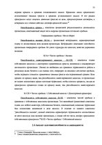 Term Papers 'Анализ финансового состояния предприятия по производству биотоплива', 53.