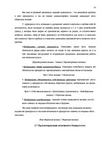 Term Papers 'Анализ финансового состояния предприятия по производству биотоплива', 56.