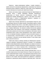 Term Papers 'Анализ финансового состояния предприятия по производству биотоплива', 57.