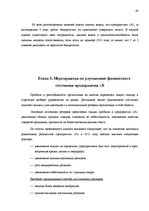 Term Papers 'Анализ финансового состояния предприятия по производству биотоплива', 63.