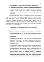 Term Papers 'Анализ финансового состояния предприятия по производству биотоплива', 64.