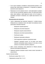 Term Papers 'Анализ финансового состояния предприятия по производству биотоплива', 65.