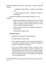 Term Papers 'Анализ финансового состояния предприятия по производству биотоплива', 69.