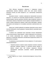 Term Papers 'Анализ финансового состояния предприятия по производству биотоплива', 70.