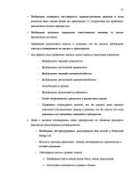 Term Papers 'Анализ финансового состояния предприятия по производству биотоплива', 71.
