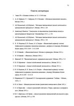 Term Papers 'Анализ финансового состояния предприятия по производству биотоплива', 73.