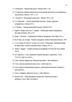 Term Papers 'Анализ финансового состояния предприятия по производству биотоплива', 74.