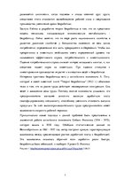 Research Papers 'Безработица и её влияние на деятельность предприятия', 7.